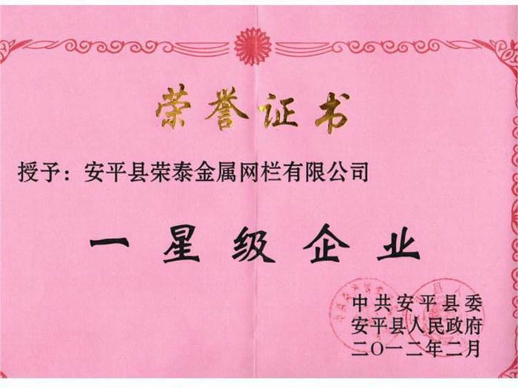 一星级企业