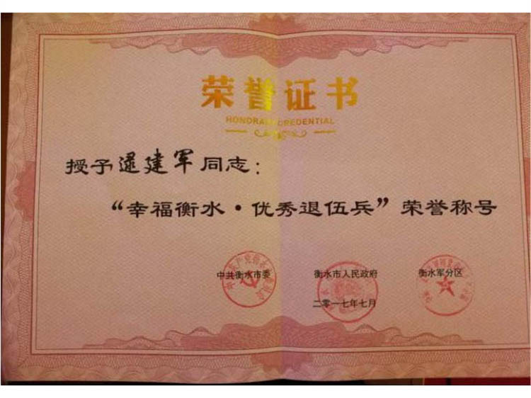 优秀退伍兵