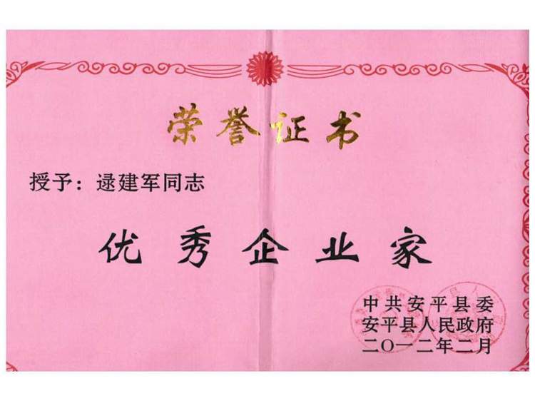 优秀企业家