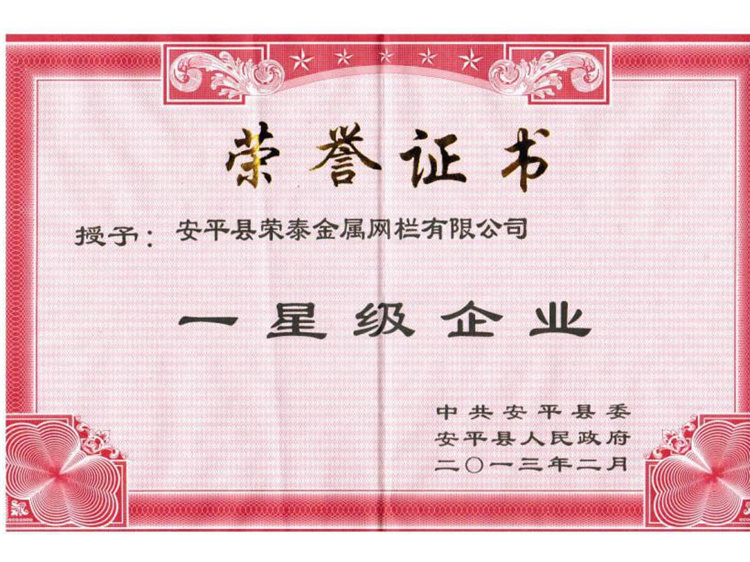 一星级企业
